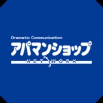 賃貸物件検索アプリ お部屋探しはアパマンショップ