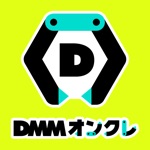 DMMオンクレ オンラインクレーンゲームで景品を獲得!