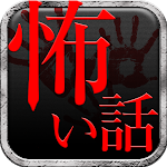 怖い話 6,000話の恐怖体験談 2chまとめ