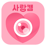 사랑캠 - 영상채팅, 화상채팅, 익명채팅, 영상통화