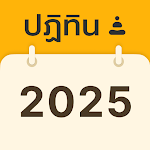 Thai Calendar: Holiday & Event