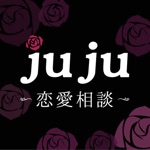 寿寿-JUJU- チャット占い で復縁や恋愛相談・恋愛 占い