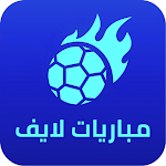 مباريات لايف | كورة لايف