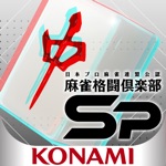 麻雀格闘倶楽部Sp |麻雀の初心者におすすめ! 麻雀ゲーム