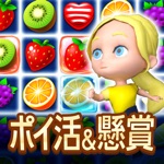 ポイ活&懸賞マッチ3パズルゲーム - 暇つぶしゲーム 脳トレ