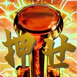 超レバブル