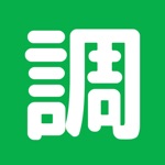 調整さん