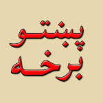 Pashto novel story pdfپښتوناول