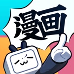 哔哩哔哩漫画-看小说漫画大全,追书阅读器!动画番剧原作快看
