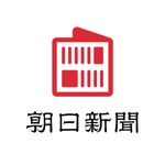 朝日新聞紙面ビューアー