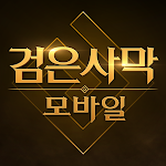 검은사막 모바일