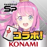 麻雀格闘倶楽部Sp |麻雀の初心者におすすめ! 麻雀ゲーム