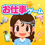 子供の知育・キッズ向けゲーム-ごっこランド お店屋さんごっこ