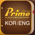 프라임 영한/한영사전