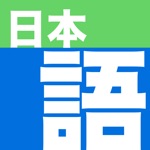 Nihongo Dictionnaire japonais