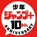 少年ジャンプ+ 人気漫画が読める雑誌アプリ