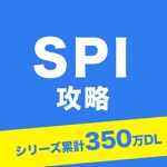 SPI言語・非言語対策問題集　就活/転職対策アプリ