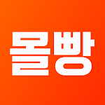 몰빵 - 로또는 사봤자고, 앱테크는 귀찮을 때!