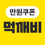먹깨비 - 할인에 지역화폐를 더하다