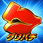 グリパチ〜パチンコ&パチスロ(スロット)ゲームアプリ〜