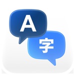 翻訳 GO: AI通訳・翻訳アプリ-音声+カメラ翻訳機