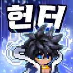 헌터 키우기 : 방치형 RPG