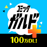 コミックガルド+ 異世界マンガから話題コミックの漫画アプリ