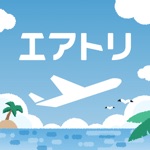 航空券/飛行機の予約なら-エアトリ 格安航空券で旅行を楽しく