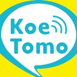 通話で繋がる KoeTomo(声とも)!通話アプリ