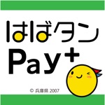 はばタンPay ＋