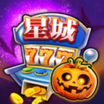 星城Online-普發一萬現領現玩