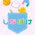 しながわこどもぽけっと