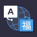 翻訳: 翻訳機 & 辞書