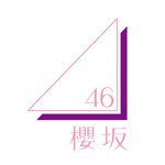 櫻坂46メッセージ