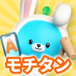 英単語アプリ モチタン-TOEIC/英検/中学/高校/小学生