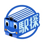 駅探　乗換案内　(えきたん　のりかえあんない)