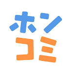 ホンコミ -人気漫画(マンガ)/話題のコミックが毎日読める