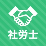 社労士 秒トレアプリ|2026年度(令和8年度)法改正対応