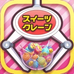スイクレ クレーンゲーム スウィートUFOキャッチャー