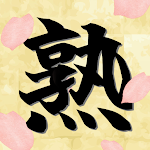 熟年近所マッチング「めぐりあい」40~60代マッチングアプリ