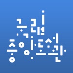국립중앙도서관