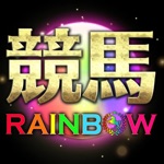 競馬予想 競馬RAINBOW-中央競馬・地方競馬|競馬予想