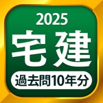 宅建 過去問 2025