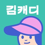 김캐디 - 스크린골프, 골프연습장, 골프레슨 간편 예약