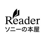 ソニーの電子書籍 Reader™ コミック・小説本棚アプリ