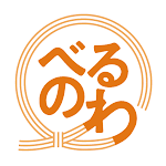 べるのわ