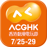 ACGHK：電玩動漫節．玩具展．Cosplay．漫畫節